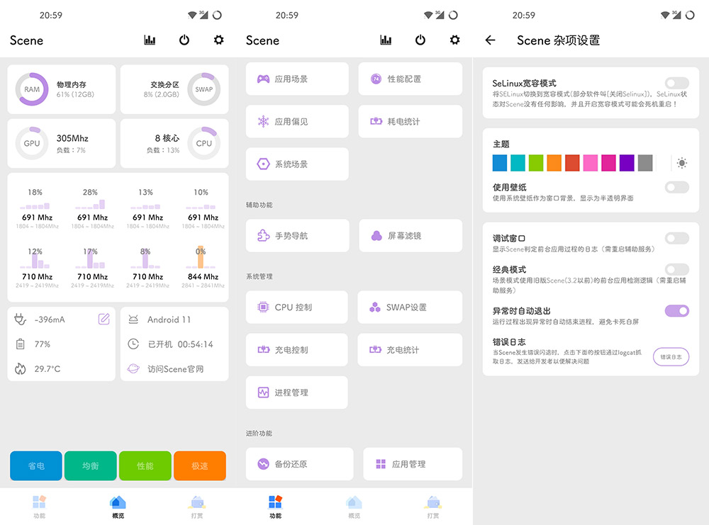 安卓骁龙工具箱 Scene5 v6.0.0 Insider Preview8 手机内核调校工具 - 区块之眼 - 区块之眼