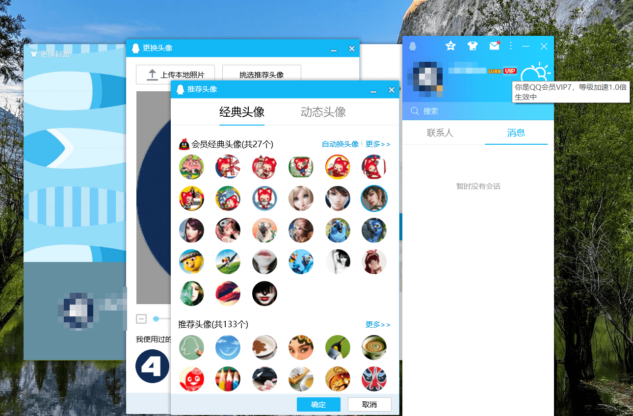 腾讯QQPC端会员补丁 v9.7.0 QQ本地VIP会员补丁 - 区块之眼 - 区块之眼