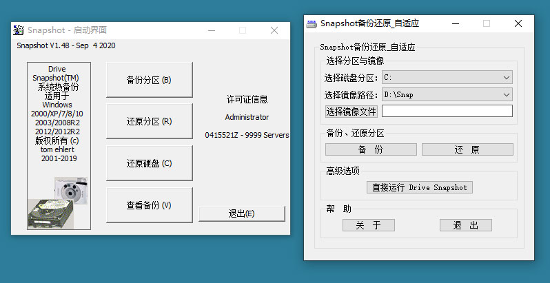 系统热备份 Drive SnapShot v1.50.0.1021 汉化版 - 区块之眼 - 区块之眼