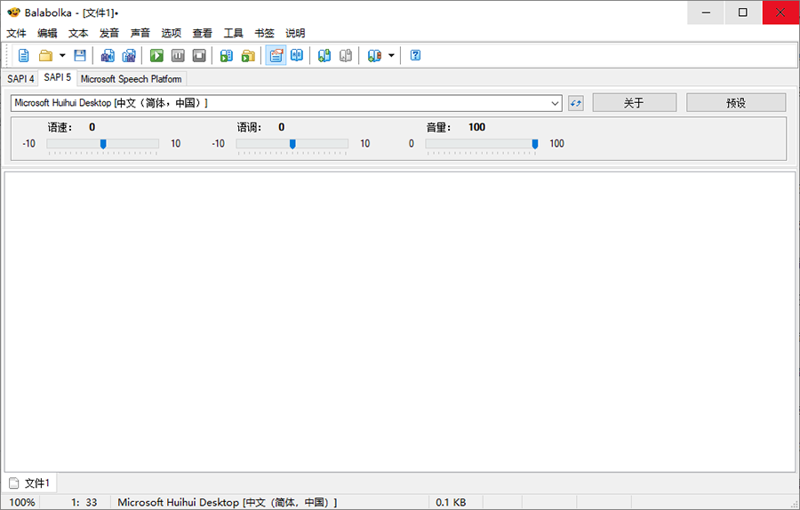 文本转语音 Balabolka v2.15.0.795 绿色版 - 区块之眼 - 区块之眼