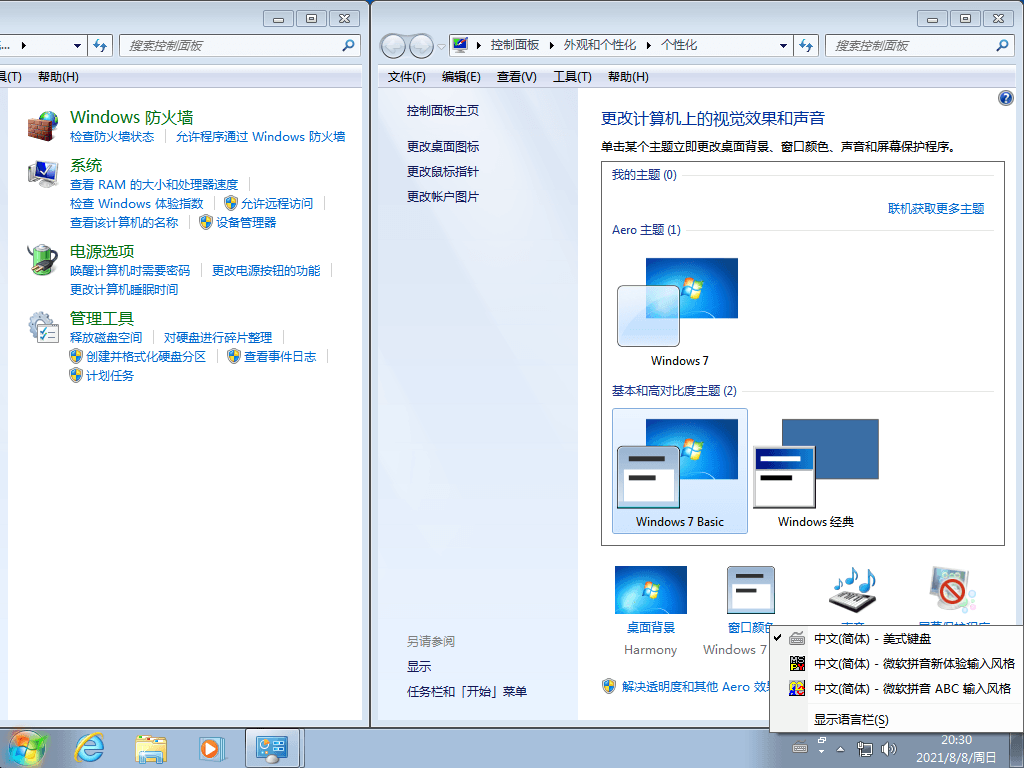 图片[8] - Windows7 版本合集 2021年8月精简版 - 区块之眼 - 区块之眼