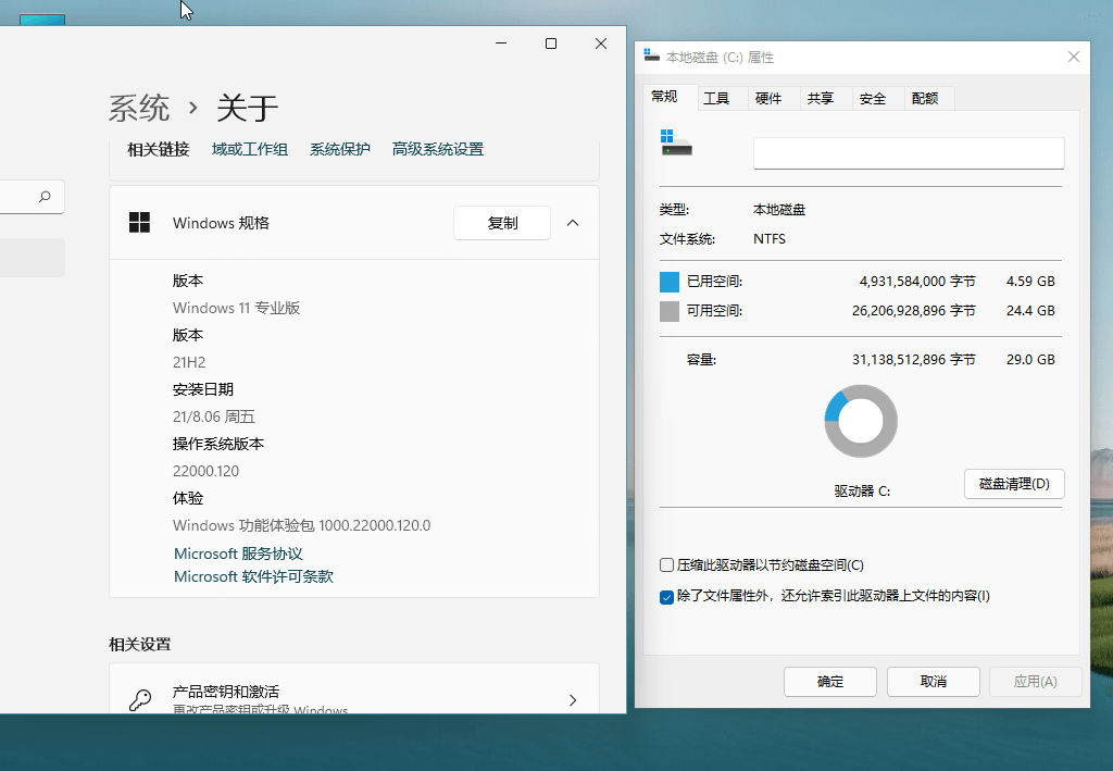 图片[3] - Windows11 v22000.120 精简版 - 区块之眼 - 区块之眼
