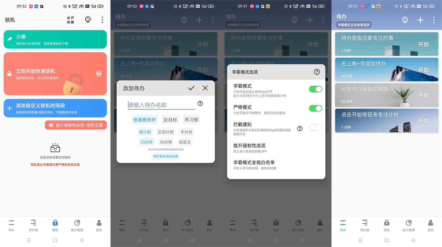 番茄ToDo v10.2.9.85 去广告绿化版 - 区块之眼 - 区块之眼