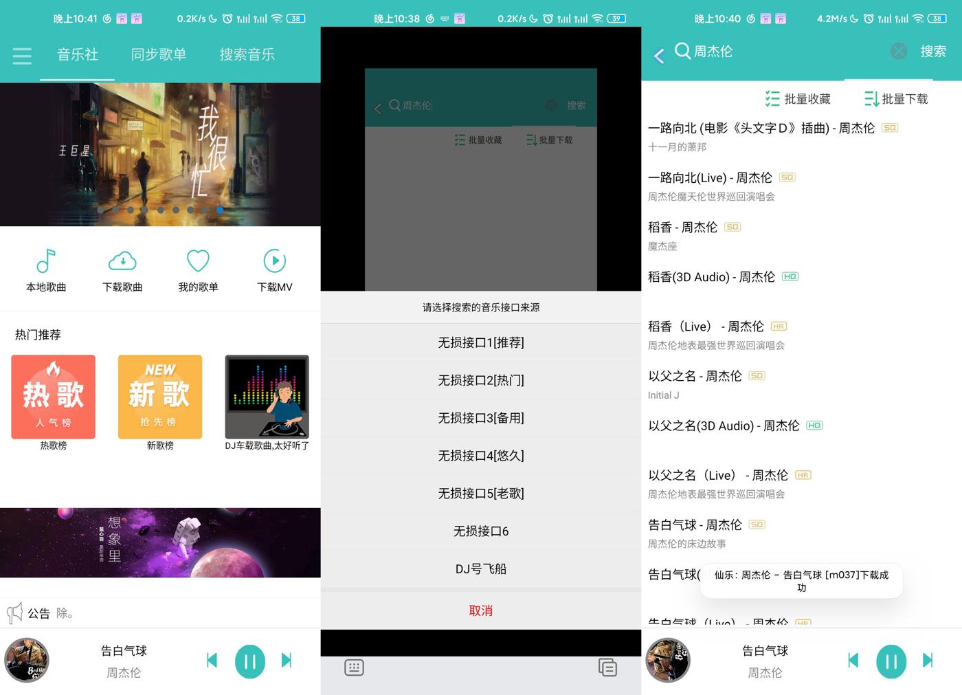 仙乐 v2.0.0 音乐免费下载神器 - 区块之眼 - 区块之眼