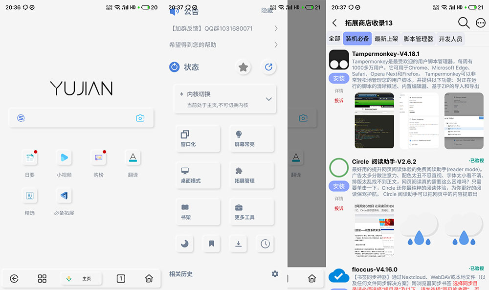 安卓 雨见浏览器 v7.2.0.3 自带超多实用插件 - 区块之眼 - 区块之眼
