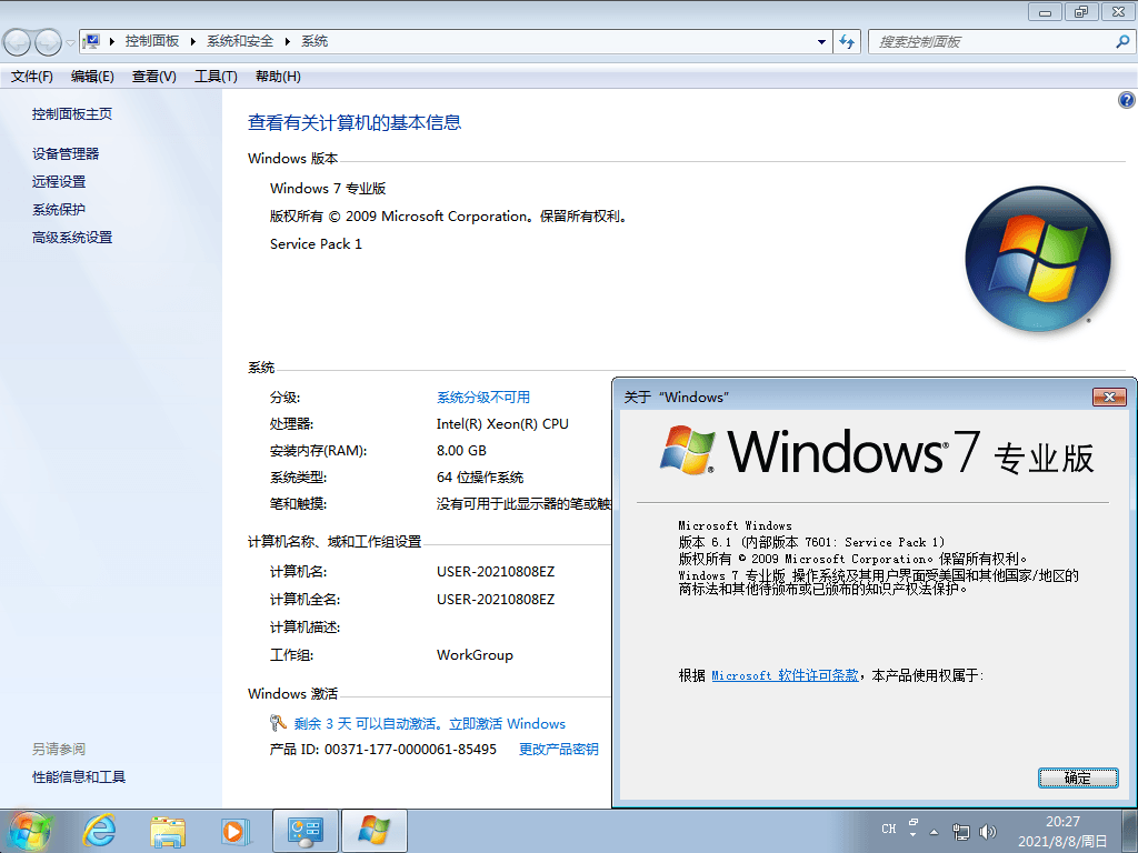 图片[5] - Windows7 版本合集 2021年8月精简版 - 区块之眼 - 区块之眼