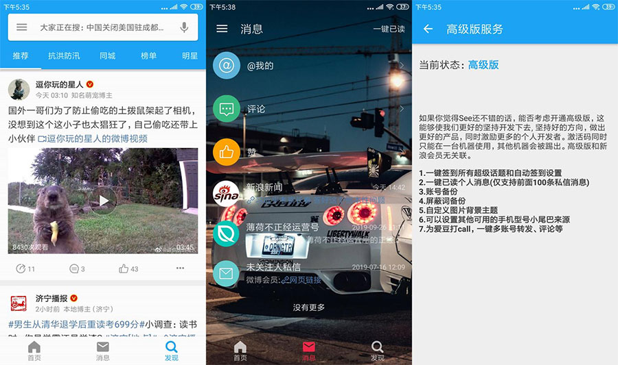 第三方微博客户端 See v1.7.3 解锁高级版 - 区块之眼 - 区块之眼
