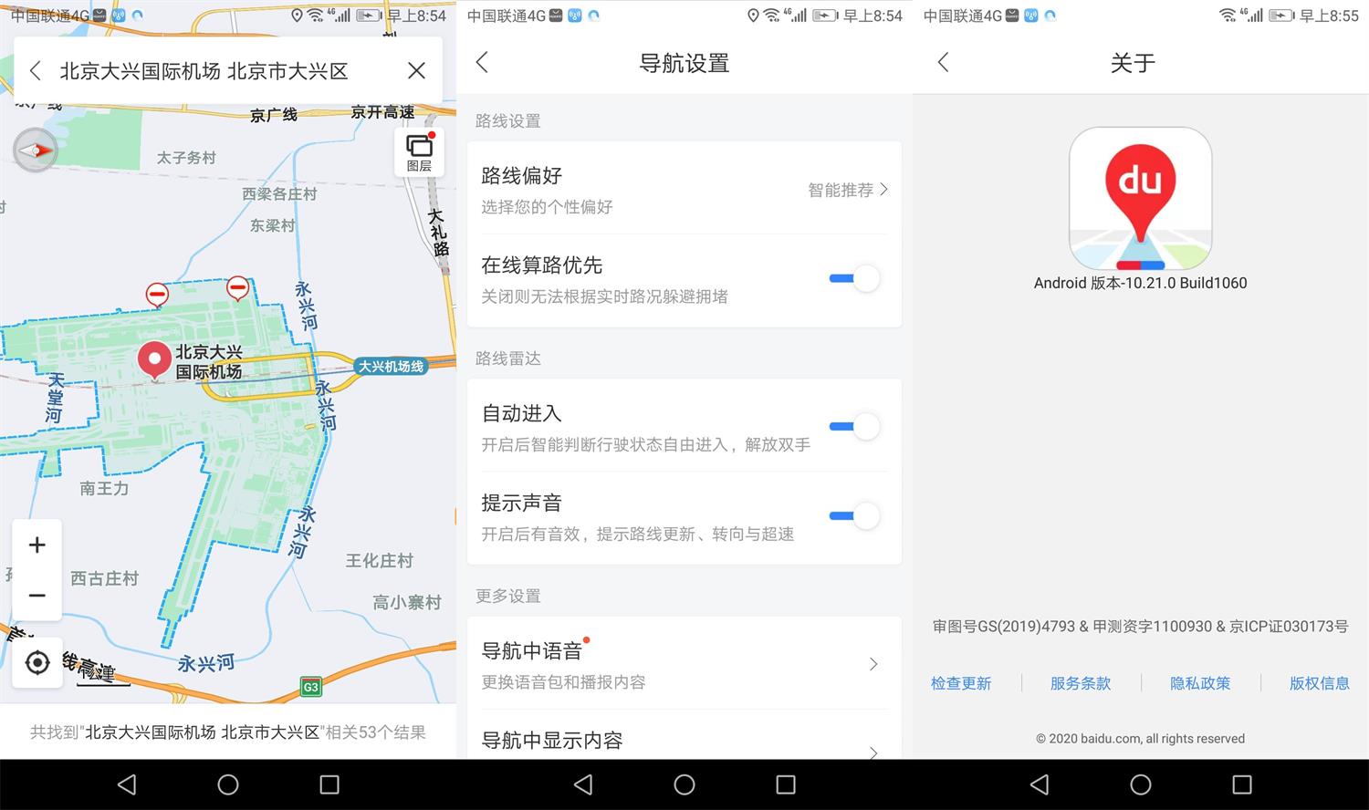 OPPO定制版 百度地图 v10.21 清爽无广告 - 区块之眼 - 区块之眼