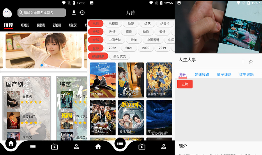 安卓 蛋播星球 v3.7.8 去广告优化版 - 区块之眼 - 区块之眼