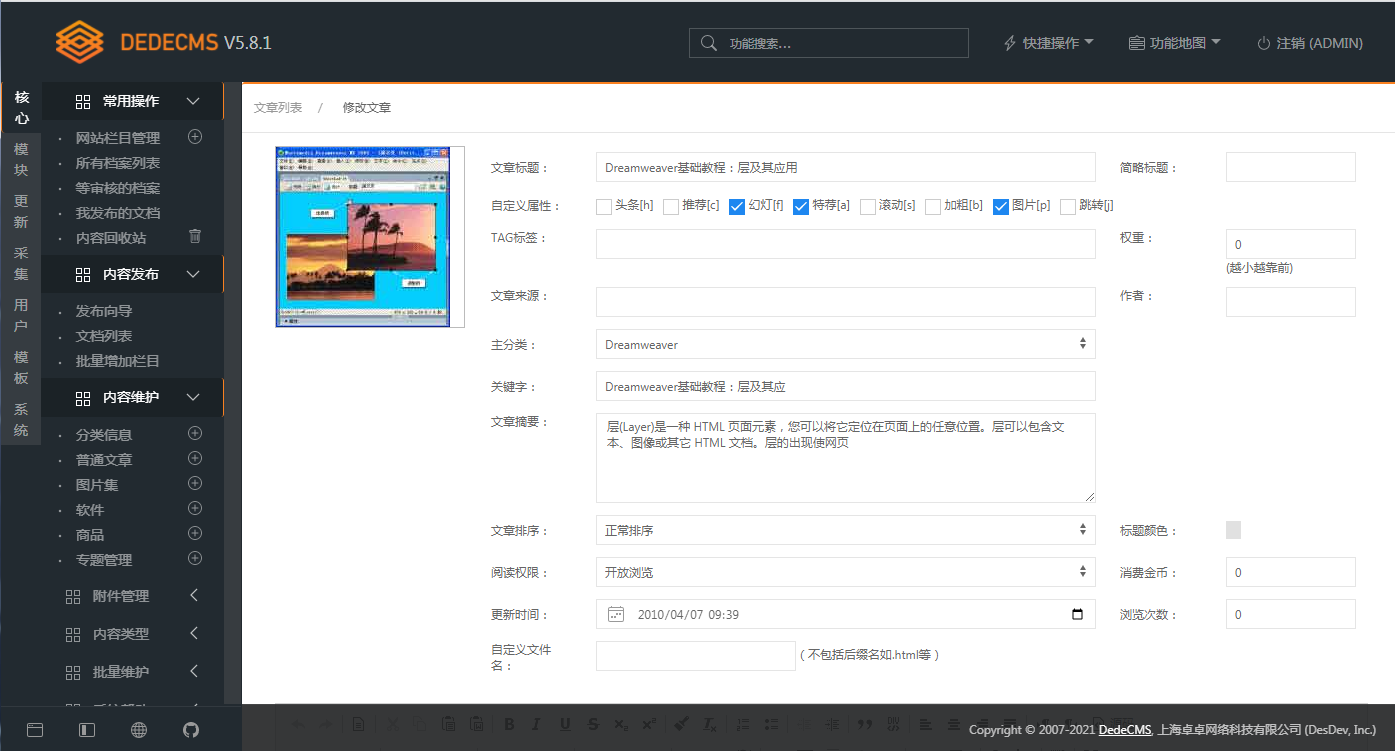 图片[3] - DEDECMS v5.8.1 beta 内测版 - 区块之眼 - 区块之眼