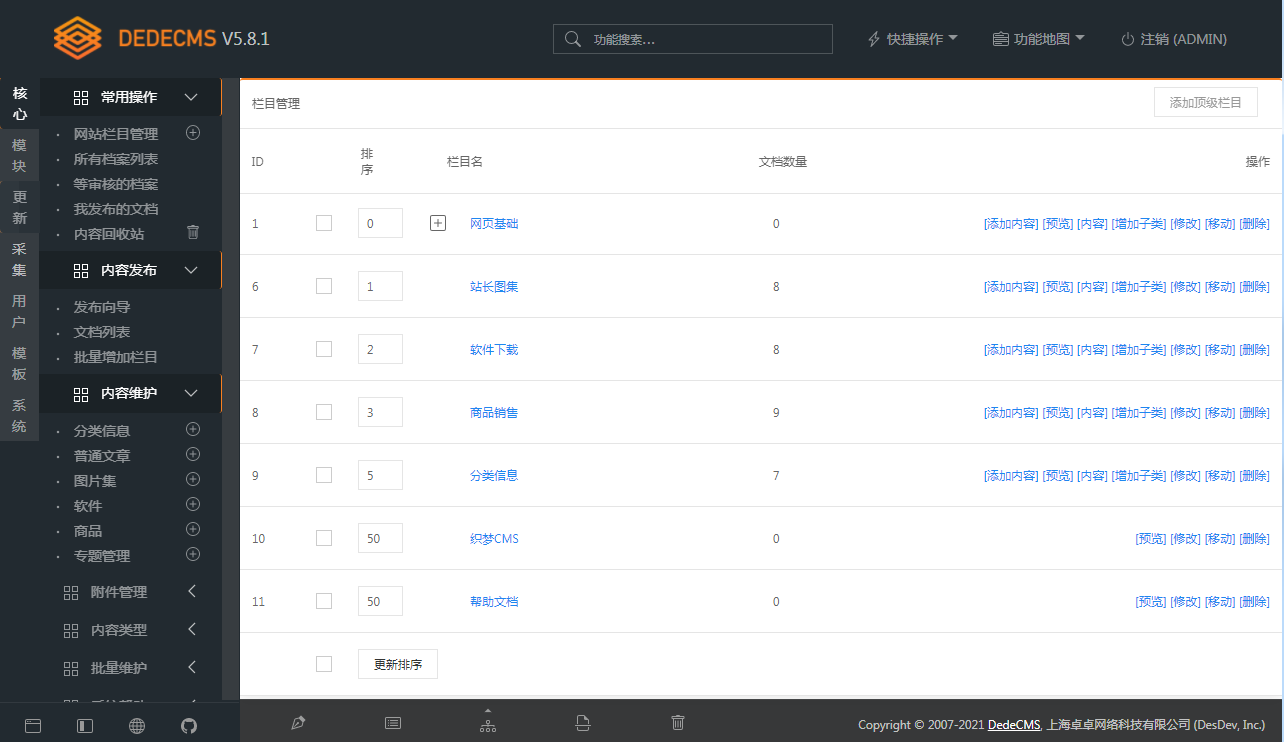 图片[2] - DEDECMS v5.8.1 beta 内测版 - 区块之眼 - 区块之眼