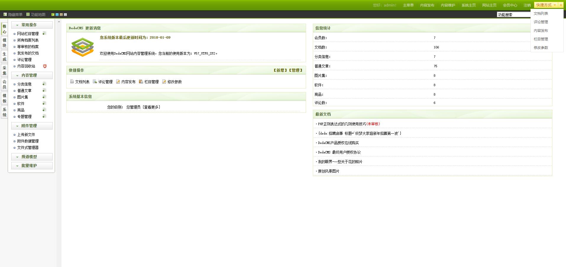 图片[2] - DEDECMS V5.7 精简版 - 区块之眼 - 区块之眼