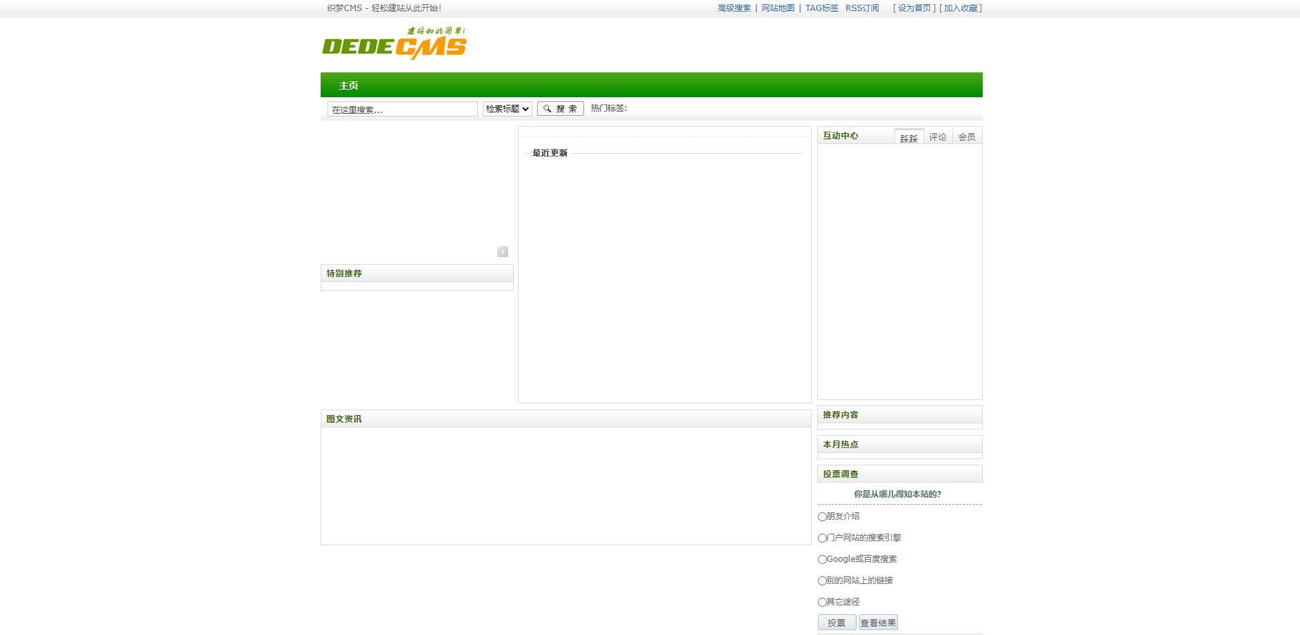 图片[2] - DEDECMS V5.7 SP2 正式版 - 区块之眼 - 区块之眼