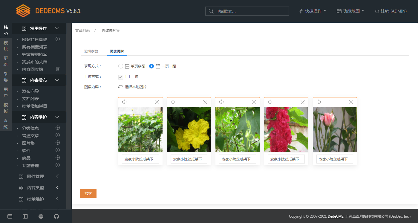图片[5] - DEDECMS v5.8.1 beta 内测版 - 区块之眼 - 区块之眼