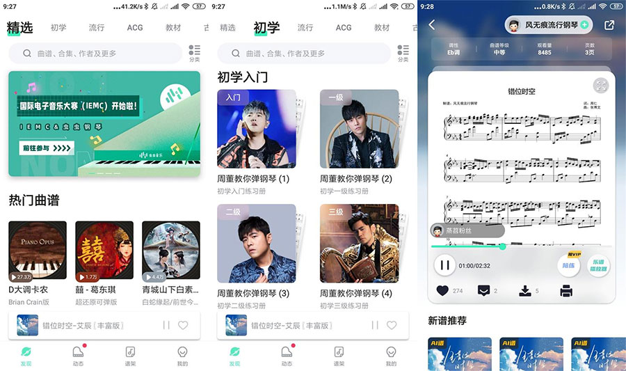 虫虫钢琴琴谱软件 v3.8.7 解锁会员版 - 区块之眼 - 区块之眼