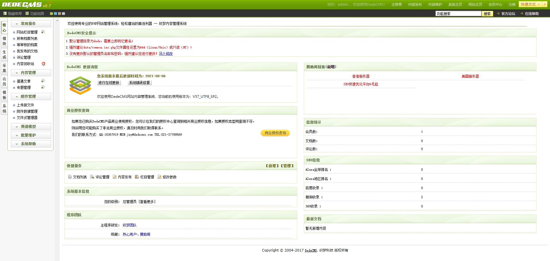DEDECMS V5.7 SP2 正式版 - 区块之眼 - 区块之眼
