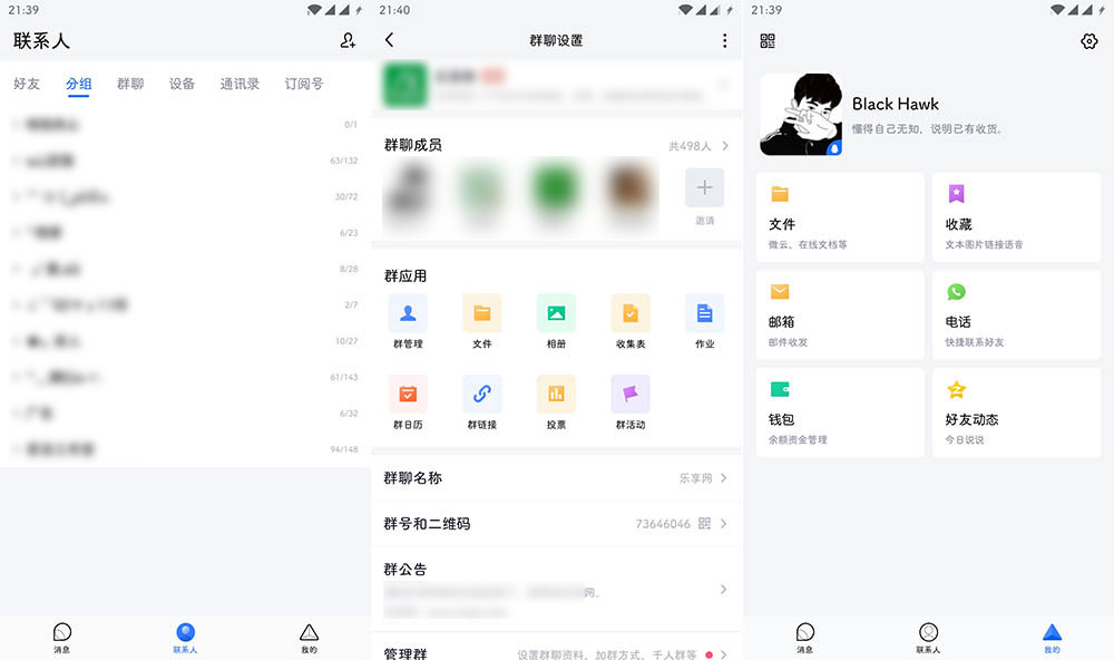 安卓腾讯TIM v3.3.9 官方版 - 区块之眼 - 区块之眼