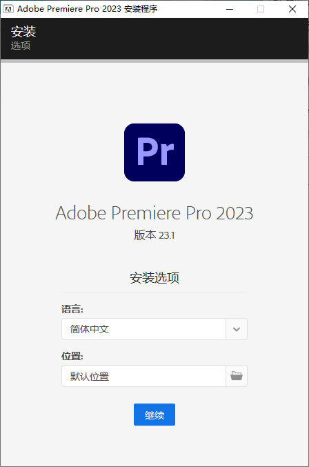 Premiere Pro 2023 v23.1.0.86 特别版 - 区块之眼 - 区块之眼