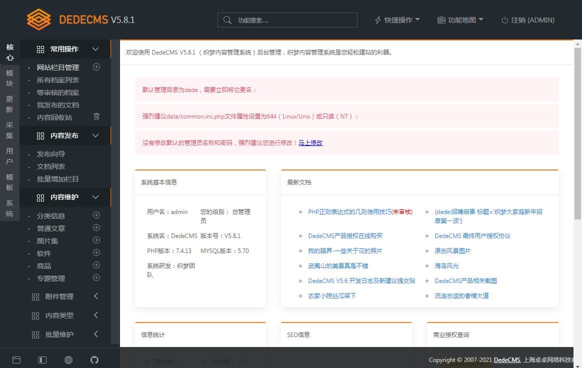 图片[4] - DEDECMS v5.8.1 beta 内测版 - 区块之眼 - 区块之眼