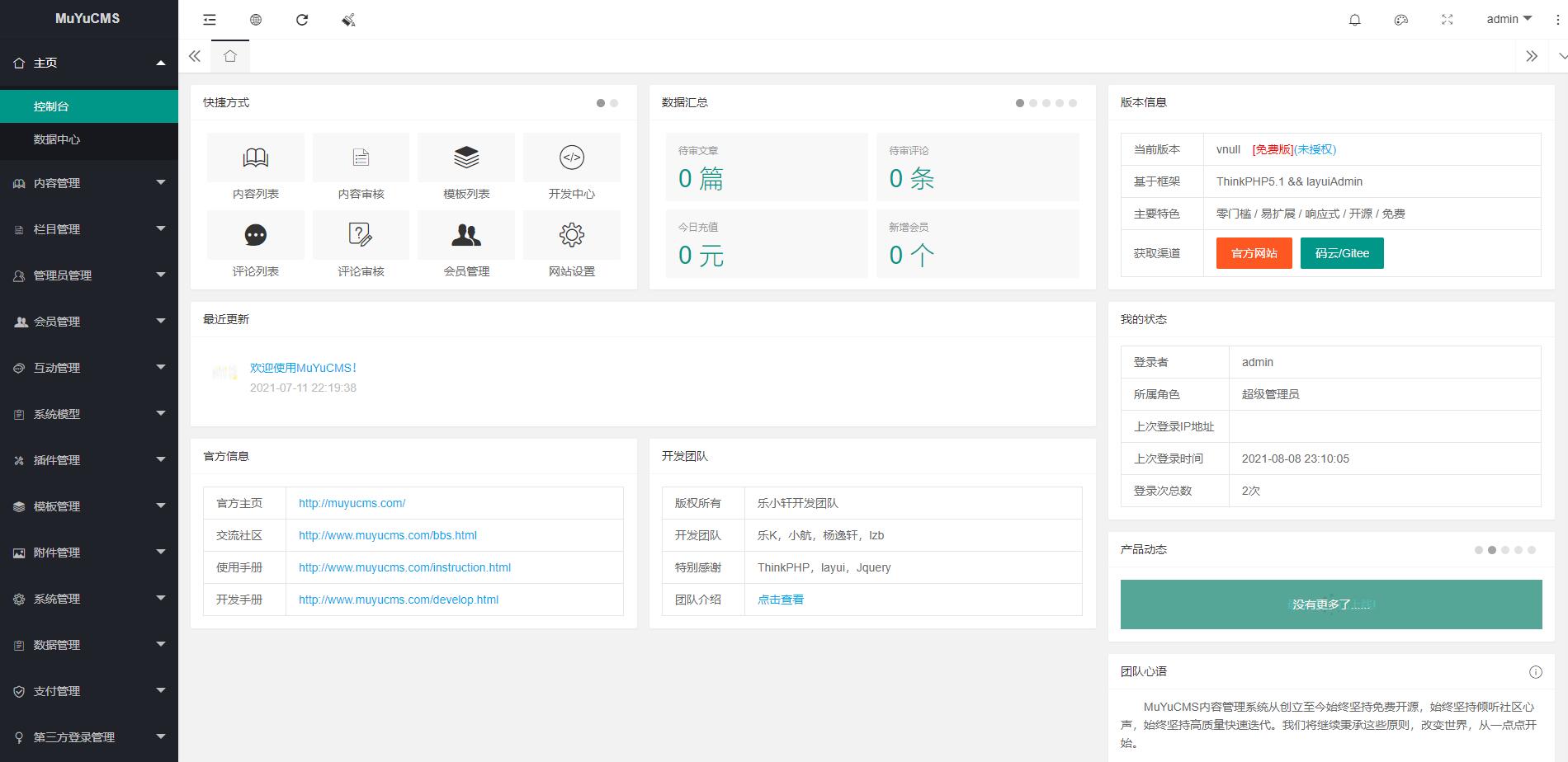 图片[4] - MUYUCMS v2.1 轻量级开源内容管理系统 - 区块之眼 - 区块之眼