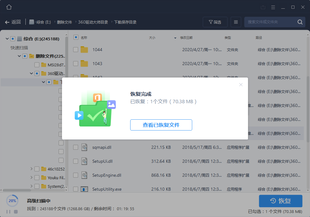 图片[2] - 易我数据恢复 v14.2.1.0 解锁技术终身会员绿色版 - 区块之眼 - 区块之眼