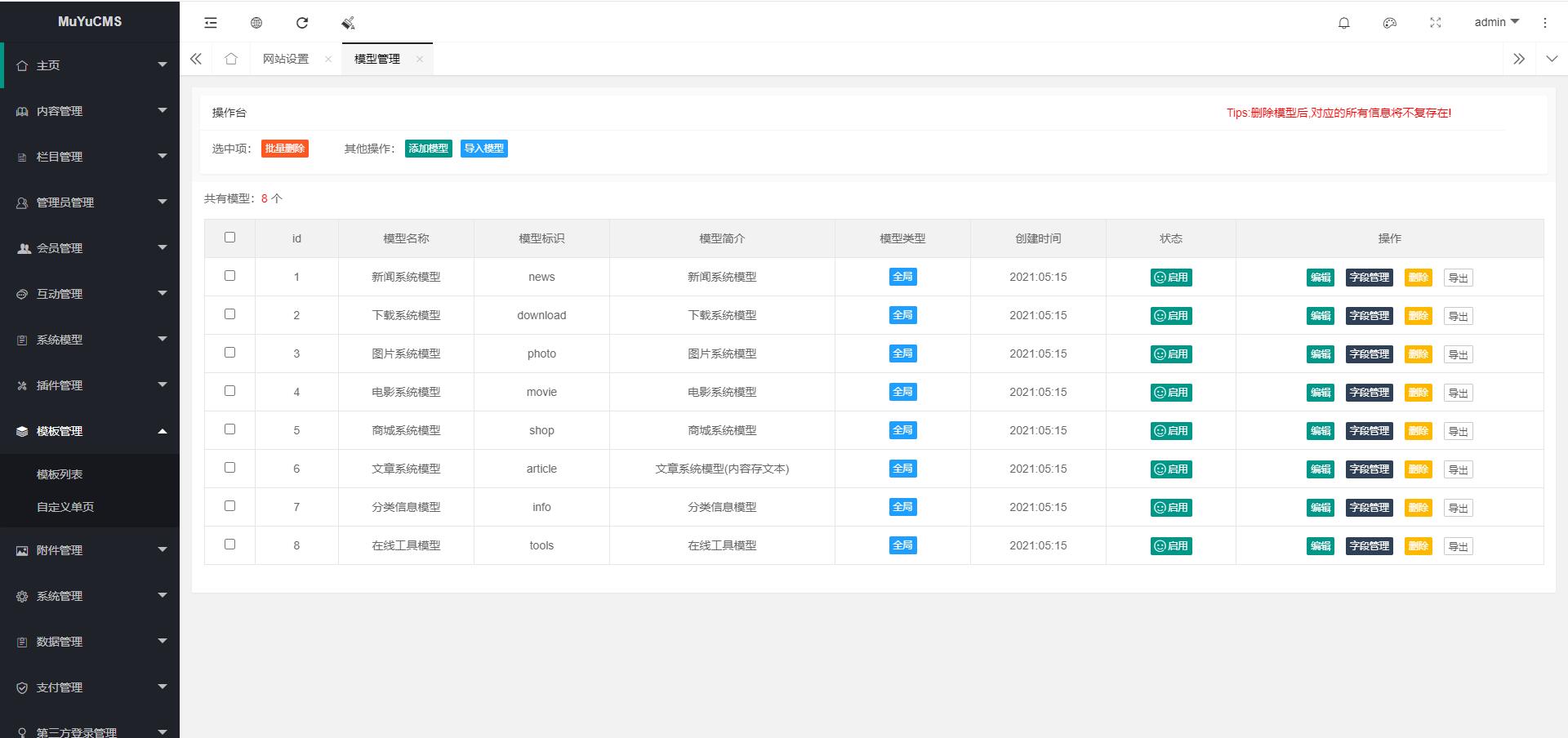图片[2] - MUYUCMS v2.1 轻量级开源内容管理系统 - 区块之眼 - 区块之眼