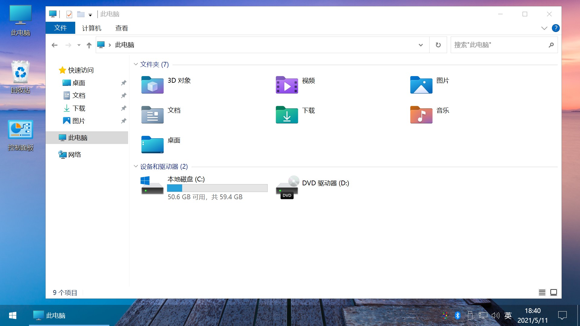 图片[8] - Win10 v21H1(19043.1151) 不忘初心自用版 - 区块之眼 - 区块之眼