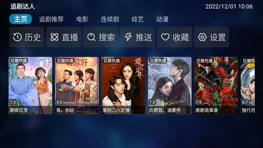 安卓 TVBox v20231226 优化版 + 接口分享 - 区块之眼 - 区块之眼
