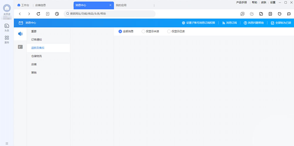 千牛工作台 v9.12.00 淘宝卖家 绿色纯净版 - 区块之眼 - 区块之眼