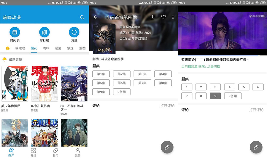 安卓 嘀嘀动漫 v1.9.1 去广告解锁 VIP 版 - 区块之眼 - 区块之眼
