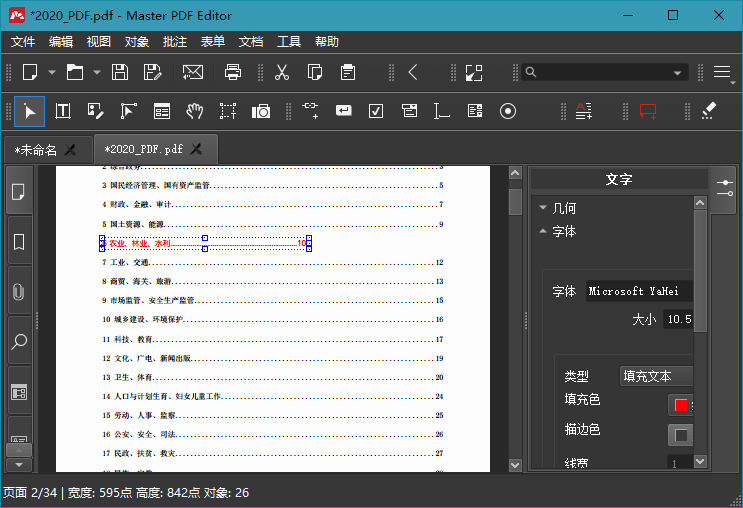 Master PDF Editor v5.7.9.1 中文绿色便携版 - 区块之眼 - 区块之眼