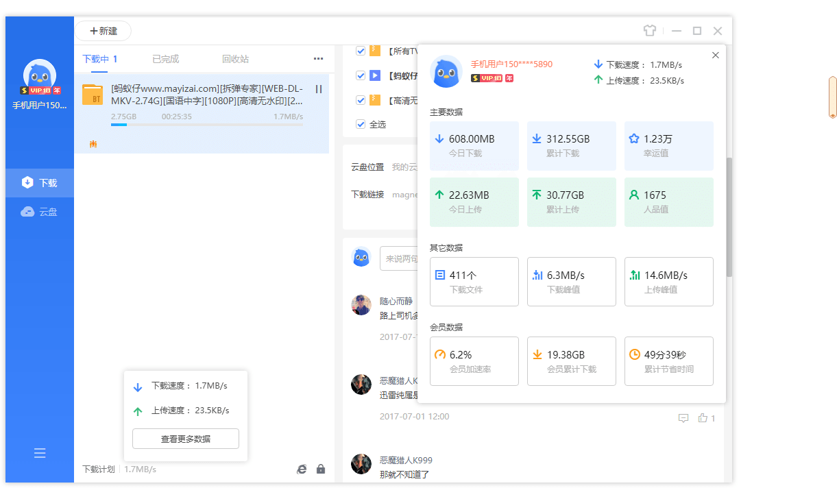 迅雷11 v11.1.12.1692 去广告SVIP绿色精简最终版 - 区块之眼 - 区块之眼