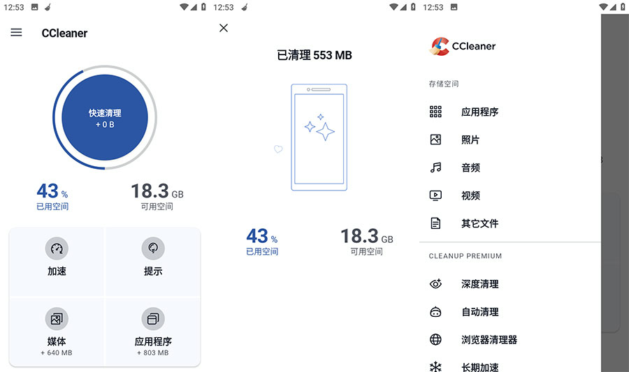 安卓 CCleaner Pro v6.7.0 解锁专业版 - 区块之眼 - 区块之眼