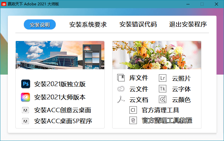图片[2] - Adobe 2021 大师版 2021年8月更新版 - 区块之眼 - 区块之眼
