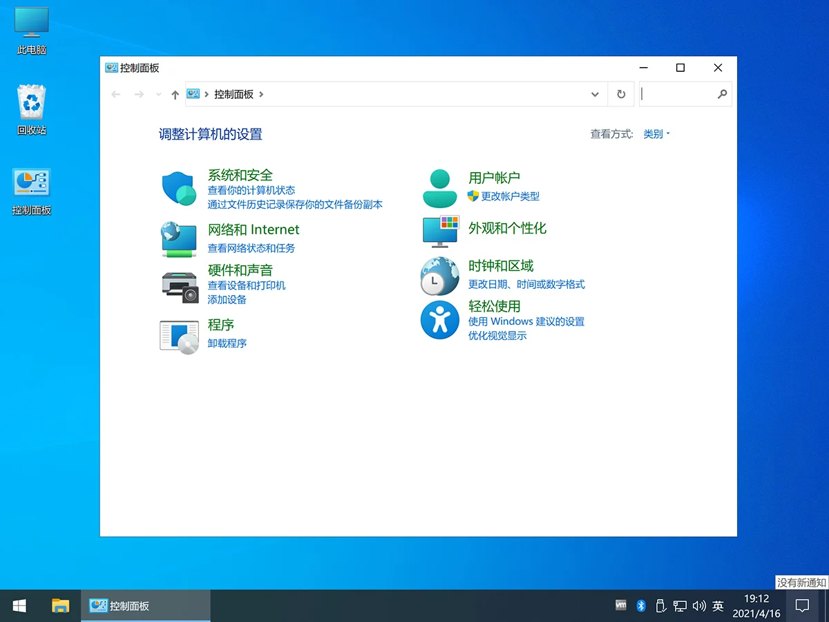 图片[4] - Win10 v21H1(19043.1151) 不忘初心自用版 - 区块之眼 - 区块之眼