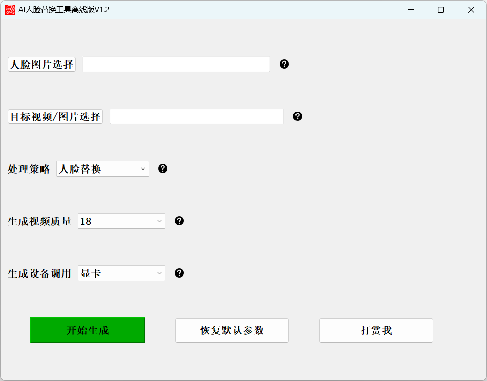AI 人脸替换工具本地离线版 v1.2 一键视频或图片换脸，完全免费 - 区块之眼 - 区块之眼