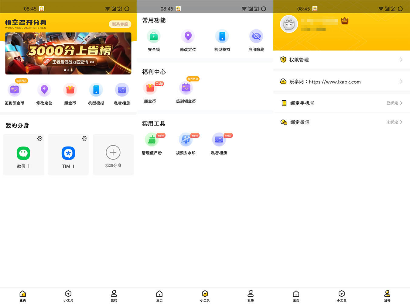 悟空多开分身 v2.3.0 解锁VIP会员版 - 区块之眼 - 区块之眼