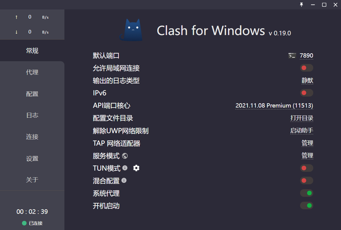 网络代理工具 Clash v0.20.10 汉化版 - 区块之眼 - 区块之眼