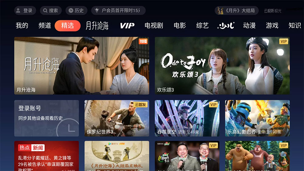 云视听极光极速版 TV 版 v11.6.2.30012 去广告版 - 区块之眼 - 区块之眼