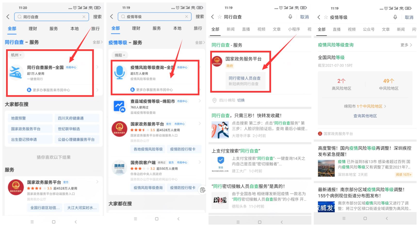 疫情查询是否同行和风险等级 - 区块之眼 - 区块之眼