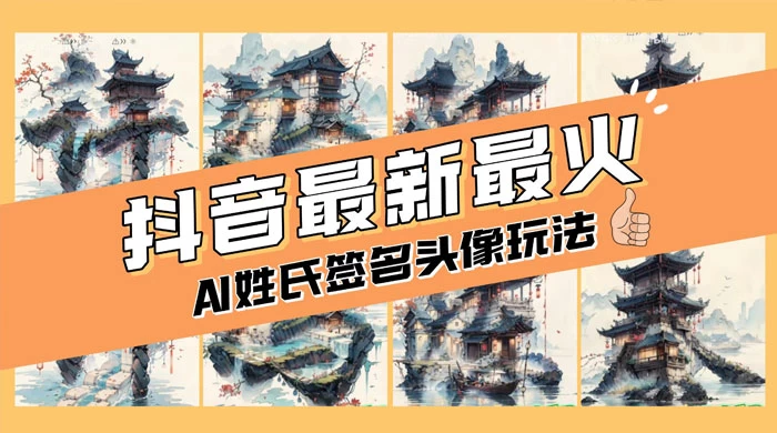 AI 姓氏签名头像定制，简单易操作，日入 200-500+ - 区块之眼 - 区块之眼