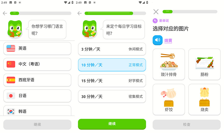 安卓 多邻国 v5.84.3 轻松学外语 解锁高级版 - 区块之眼 - 区块之眼
