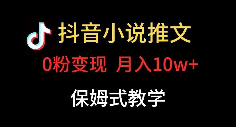 小说推文月入 10w，最适合小白上手，保姆式教学 - 区块之眼 - 区块之眼
