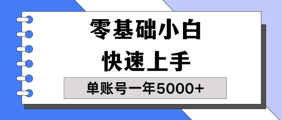 【蓝海项目】零基础小白也能快速上手，单账号一年5000+，一人可操作19个账号！ - 区块之眼 - 区块之眼