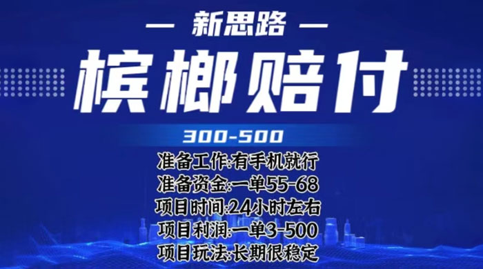 最新外卖槟榔赔付思路：一单收益至少三位数「仅揭秘」 - 区块之眼 - 区块之眼