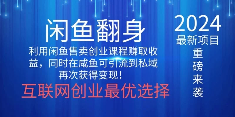 2024闲鱼翻身项目，暴力掘金，新人小白一看就会！（详细教程) - 区块之眼 - 区块之眼