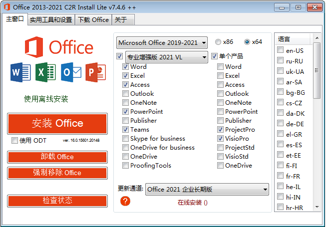 Office 自动安装器 Office 2013-2021 C2R Install v7.4.9.1 汉化版 - 区块之眼 - 区块之眼