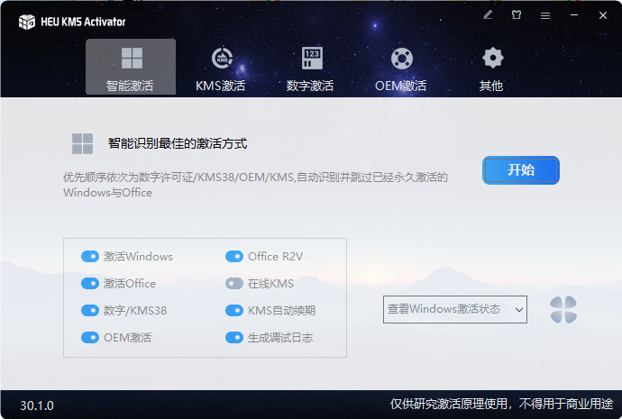 Windows Office 激活工具 HEU KMS Activator v41.0.0 - 区块之眼 - 区块之眼