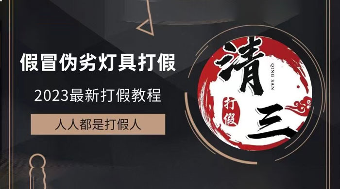 2023 打假维权项目之灯具篇：一单利润上千「仅揭秘」 - 区块之眼 - 区块之眼