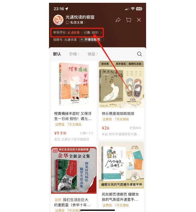 图片[4] - 抖音&视频号最新蓝海赛道，治愈书籍带货，一个月带货上万+本书，月入2万＋ - 区块之眼 - 区块之眼